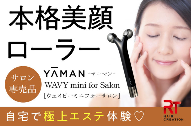 ヤーマン WAVY mini for salon ウェイビーミニ フォーサロン - 美容/健康
