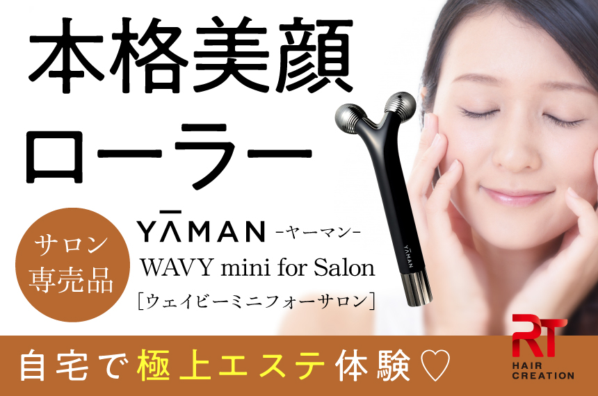 YAMANヤーマン WAVY mini (ウェイビーミニ)トルネードローラ美顔器